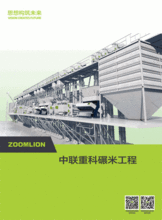 數字糧食，智慧倉儲 中聯重科構筑糧食加工全產業鏈體系與糧油倉儲服務新篇章