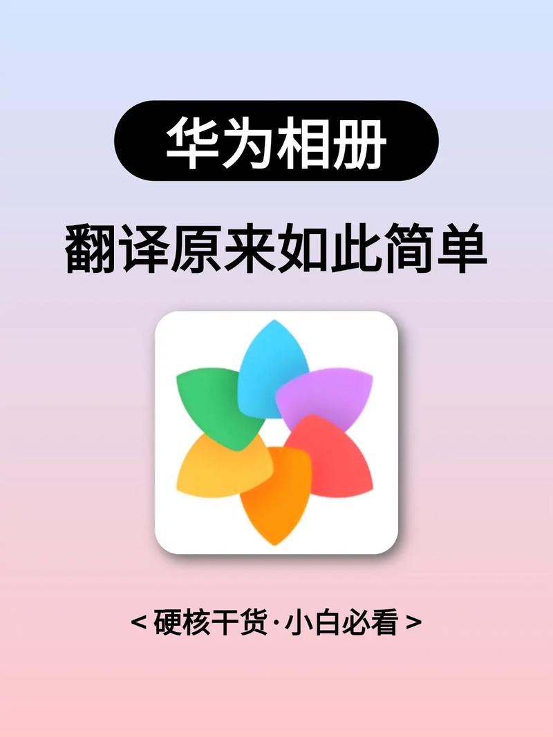 華為手機圖片文字翻譯全攻略 三步輕松搞定